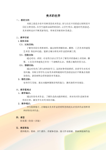 《1.美术的世界》教学设计1-七年级美术上册冀美版