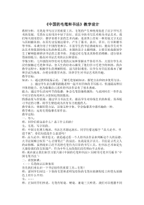 《6.中国的毛笔和书法》教学设计4-七年级美术上册冀美版