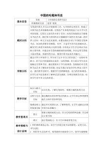 《6.中国的毛笔和书法》教学设计5-七年级美术上册冀美版