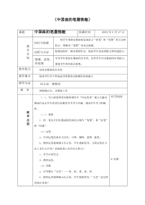 《7.笔墨藤趣》教学设计2-七年级美术上册冀美版