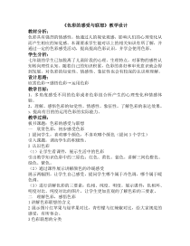 《9.色彩的感受与联想》教学设计2-七年级美术上册冀美版