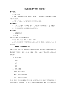 《9.色彩的感受与联想》教学设计3-七年级美术上册冀美版
