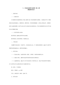 《9.色彩的感受与联想》教学设计6-七年级美术上册冀美版