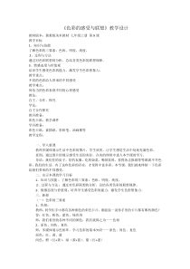 《9.色彩的感受与联想》教学设计7-七年级美术上册冀美版