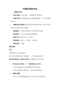 《6.中国的毛笔和书法》教学设计3-七年级美术上册冀美版