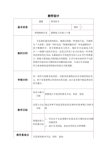 《11.神奇的手》教学设计1-七年级美术上册冀美版
