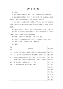 《11.神奇的手》教学设计3-七年级美术上册冀美版