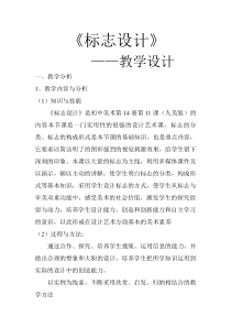 《12.生活中的标志》教学设计1-七年级美术上册冀美版