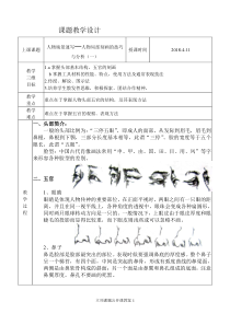 《5.学画速写》教学设计1-七年级美术上册冀美版