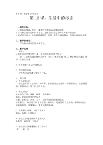 《12.生活中的标志》教学设计3-七年级美术上册冀美版