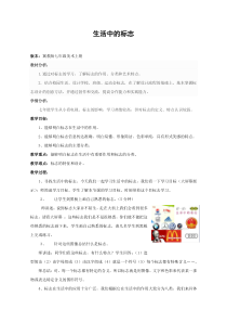 《12.生活中的标志》教学设计5-七年级美术上册冀美版