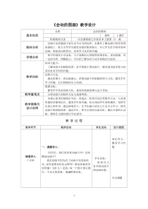 《13.会动的图画》教学设计1-七年级美术上册冀美版