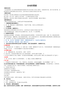 《13.会动的图画》教学设计2-七年级美术上册冀美版