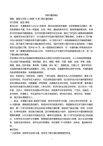 《14.我们爱动画》教学设计1-七年级美术上册冀美版