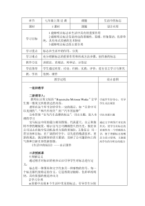 《12.生活中的标志》教学设计4-七年级美术上册冀美版
