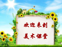 《3.图形与联想》PPT课件5-七年级美术上册冀美版