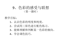 《9.色彩的感受与联想》PPT课件2-七年级美术上册冀美版