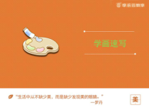 《5.学画速写》PPT课件2-七年级美术上册冀美版