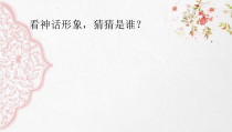《3.图形与联想》PPT课件6-七年级美术上册冀美版
