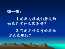《4.用线条表现》PPT课件2-七年级美术上册冀美版