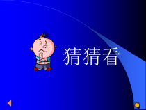 《3.图形与联想》PPT课件2-七年级美术上册冀美版
