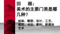 《6.中国的毛笔和书法》PPT课件1-七年级美术上册冀美版