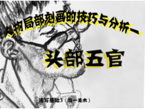 《5.学画速写》PPT课件3-七年级美术上册冀美版