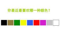 《9.色彩的感受与联想》PPT课件3-七年级美术上册冀美版