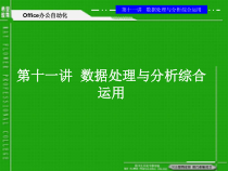 数据处理与分析综合运用课件
