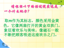 《12.生活中的标志》PPT课件2-七年级美术上册冀美版