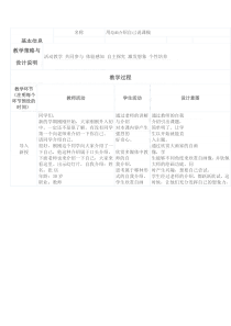 《2.用绘画介绍自己》说课稿1-七年级美术上册冀美版