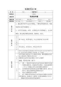 《10.绘画的色调》导学案3-七年级美术上册冀美版