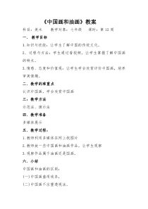《1.中国画与油画》教学设计2-七年级美术下册冀美版