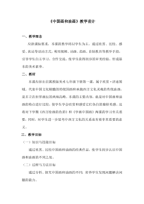 《1.中国画与油画》教学设计1-七年级美术下册冀美版