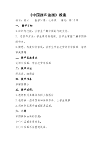 《1.中国画与油画》教学设计3-七年级美术下册冀美版