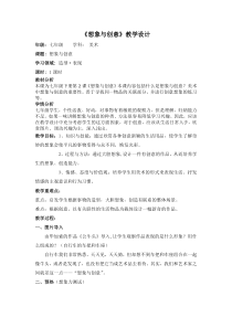 《2.想象与创意》教学设计3-七年级美术下册冀美版