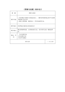 《2.想象与创意》教学设计5-七年级美术下册冀美版