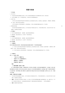 《2.想象与创意》教学设计6-七年级美术下册冀美版