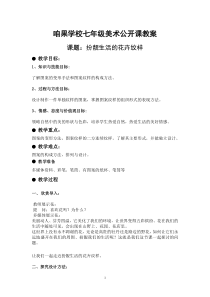 《3.花卉装饰画》教学设计6-七年级美术下册冀美版