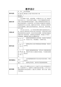 《3.花卉装饰画》教学设计4-七年级美术下册冀美版