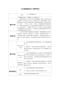 《4.公益招贴设计》教学设计2-七年级美术下册冀美版