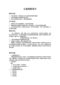 《4.公益招贴设计》教学设计1-七年级美术下册冀美版