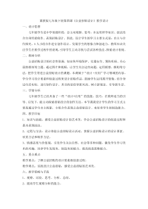 《4.公益招贴设计》教学设计3-七年级美术下册冀美版