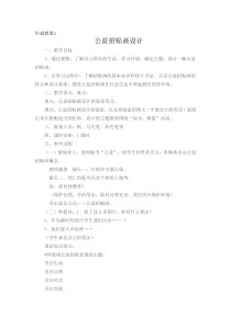 《4.公益招贴设计》教学设计4-七年级美术下册冀美版