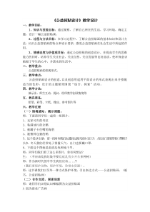 《4.公益招贴设计》教学设计5-七年级美术下册冀美版