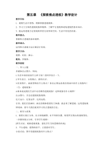 《5.探索焦点透视》教学设计1-七年级美术下册冀美版