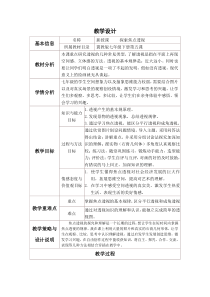《5.探索焦点透视》教学设计2-七年级美术下册冀美版