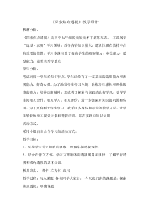 《5.探索焦点透视》教学设计3-七年级美术下册冀美版