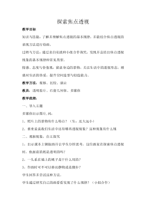 《5.探索焦点透视》教学设计4-七年级美术下册冀美版