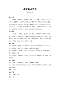 《5.探索焦点透视》教学设计6-七年级美术下册冀美版